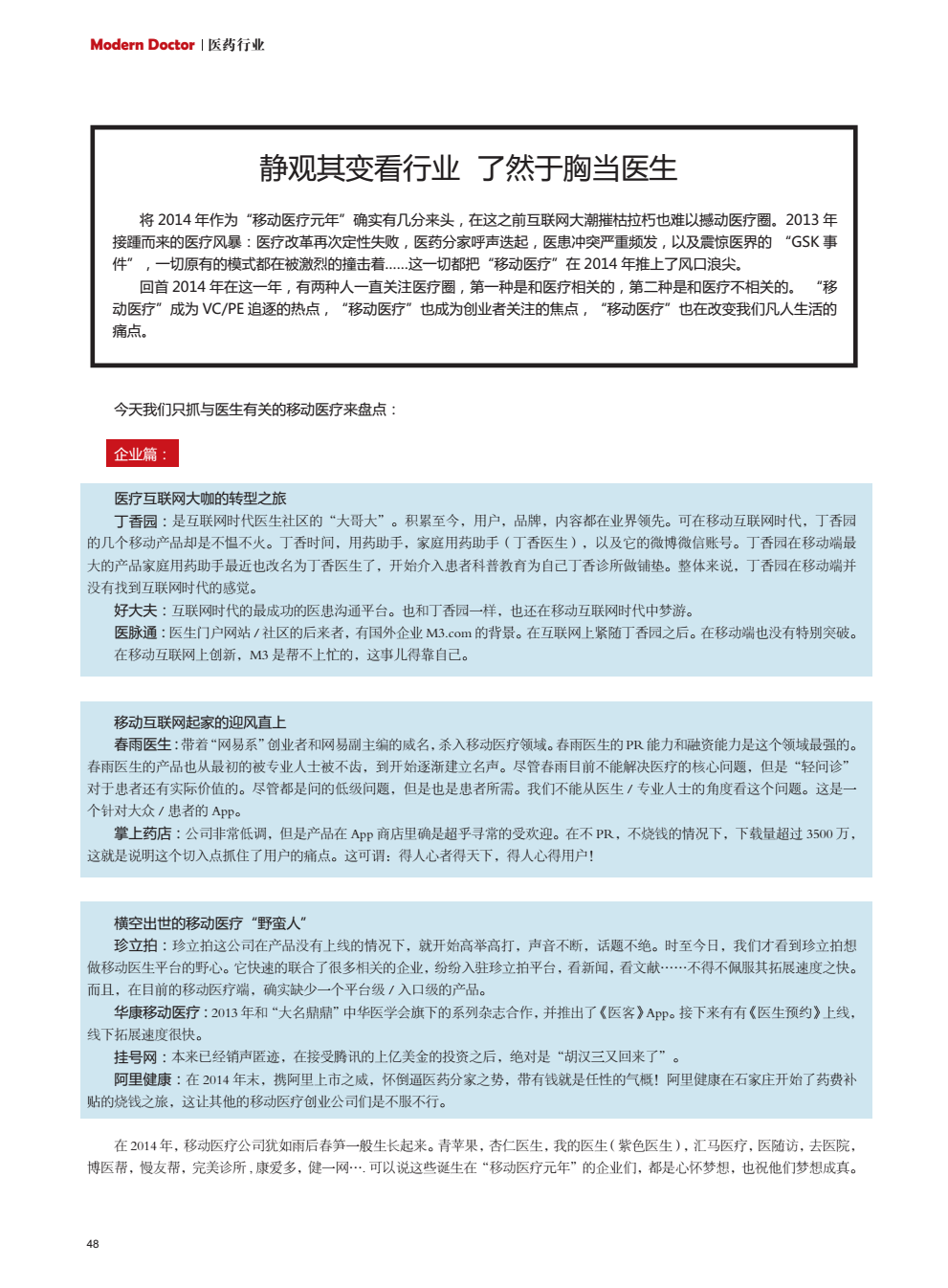 静观其变看行业 了然于胸当医生 