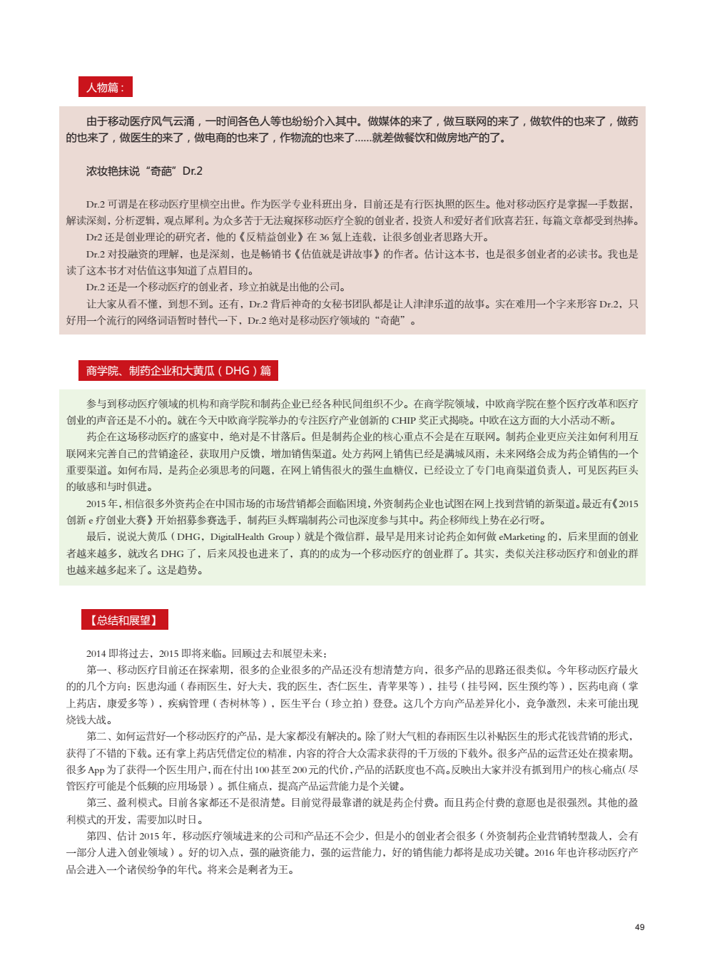 静观其变看行业 了然于胸当医生 