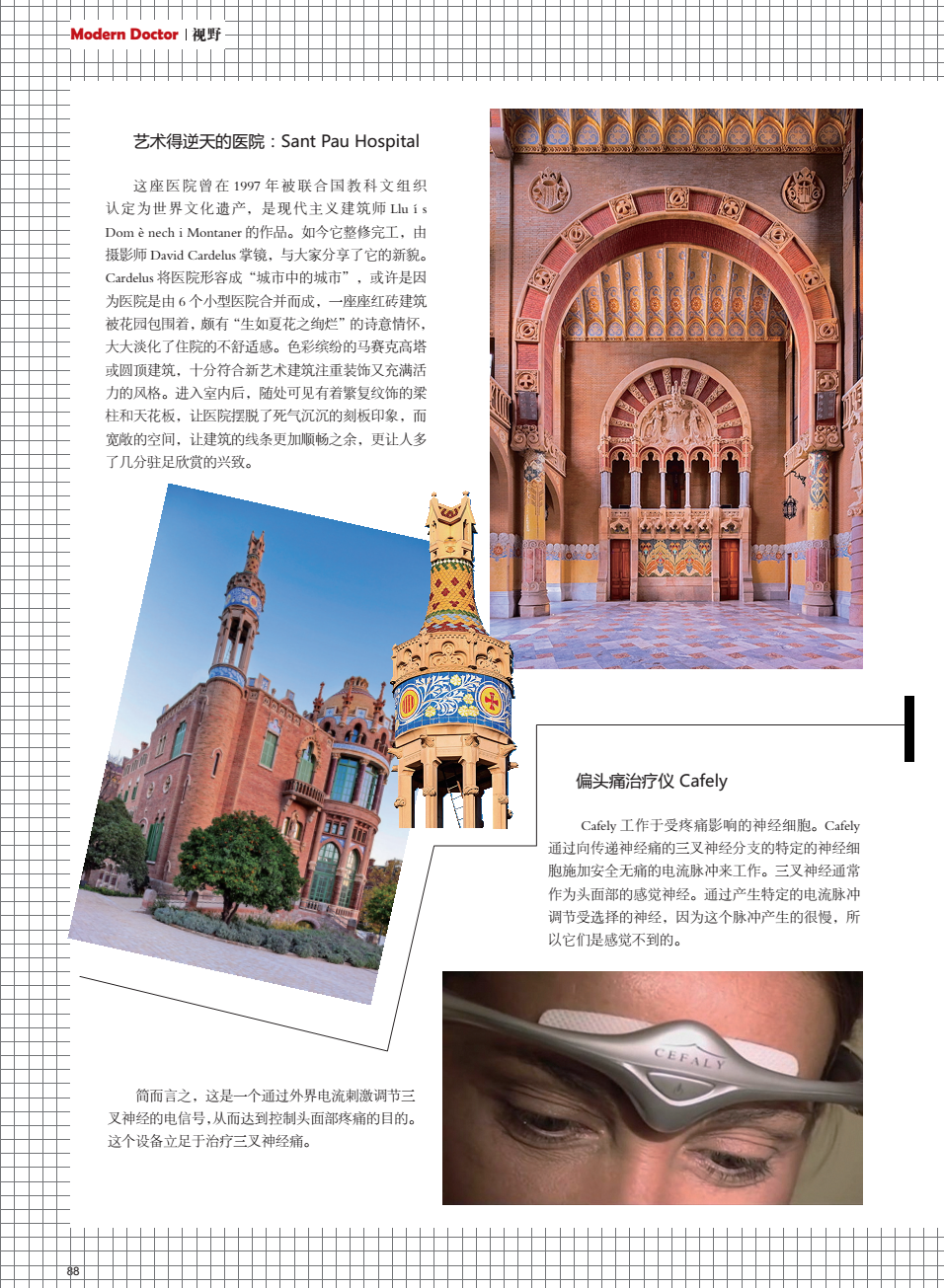 艺术得逆天的医院Sant Pau Hospital 