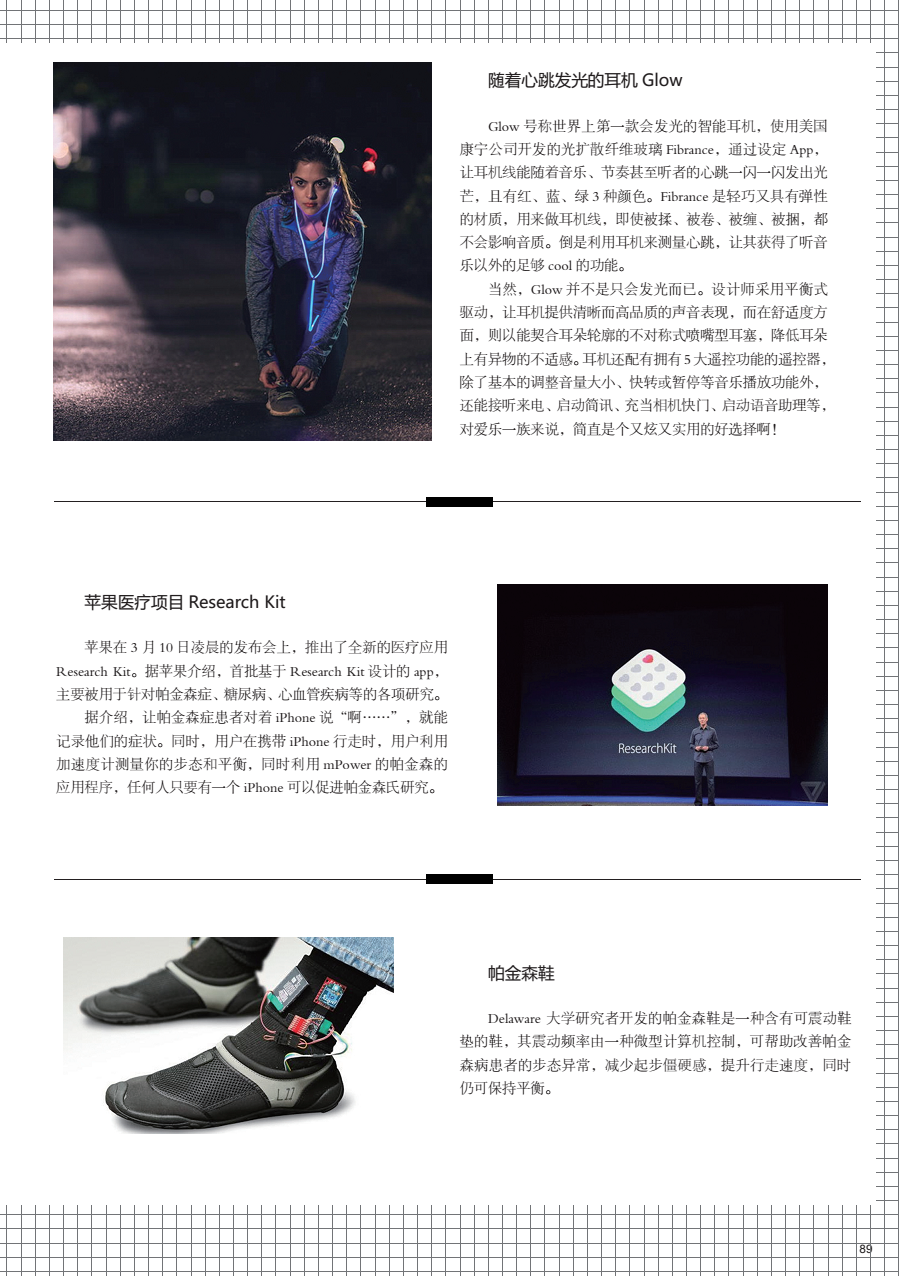 随着心跳发光的耳机 Glow