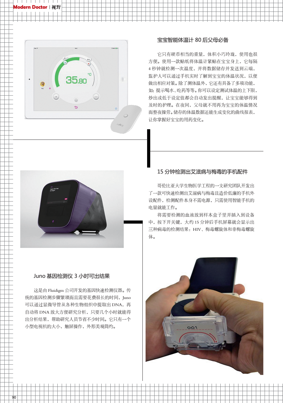 宝宝智能体温计 80 后父母必备