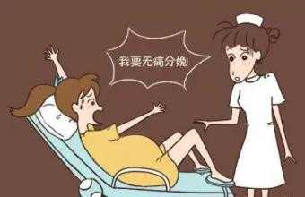 分娩镇痛全过程