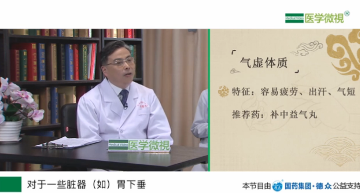 中医如何根据体质治病用药？