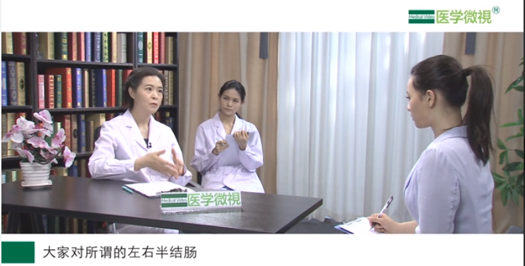 医学微视 ：结肠癌发生在左半部分和右半部分有什么区别？