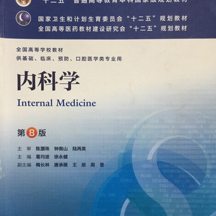 [教育]中国医科大学 内科学02（免费版）