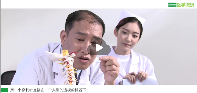 颈椎病课堂|颈椎病手术安全吗？