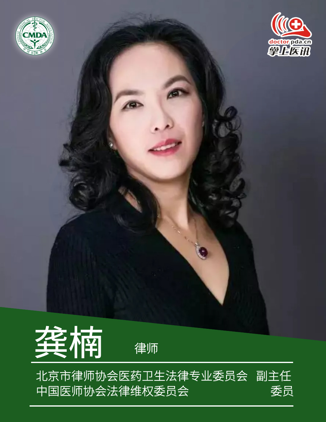 龚律师解读新医师法第一期