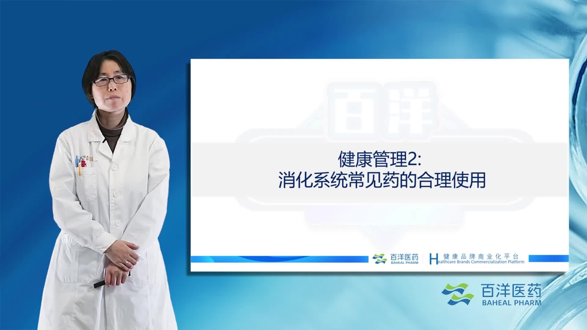 消化系统常见药的合理使用