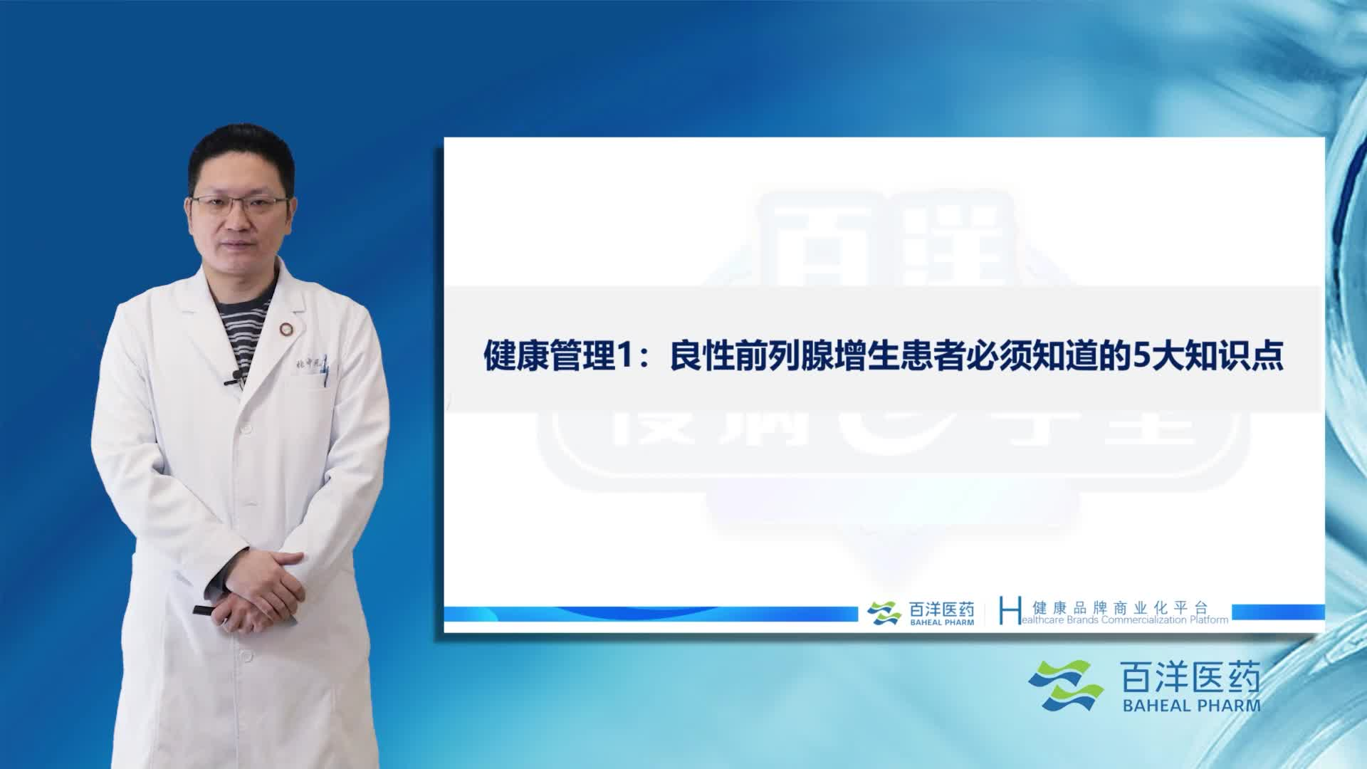 良性前列腺增生患者必须知道的5大知识点