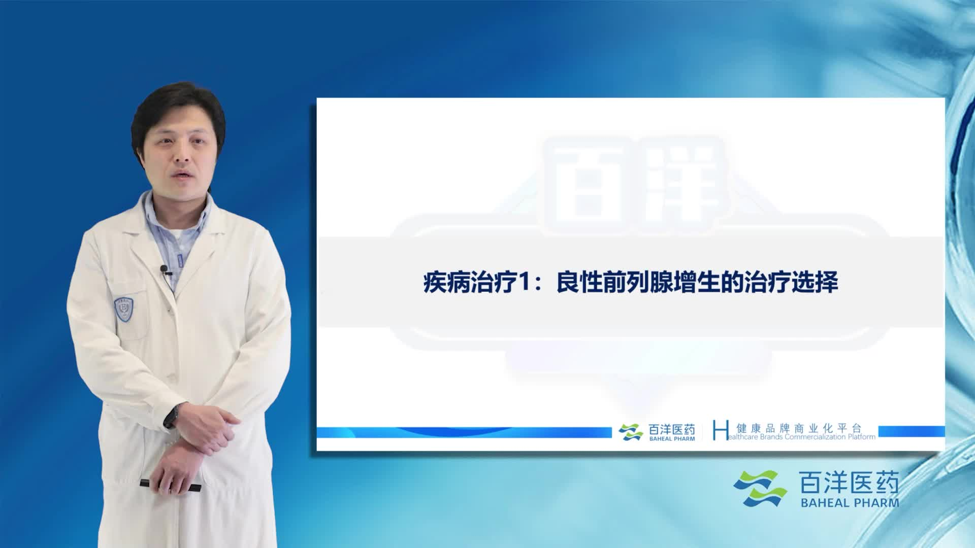 良性前列腺增生的治疗选择