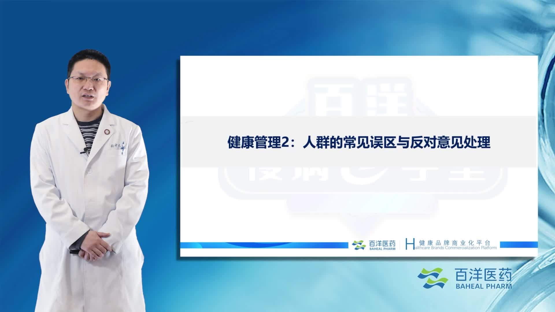 人群的常见误区与反对意见处理