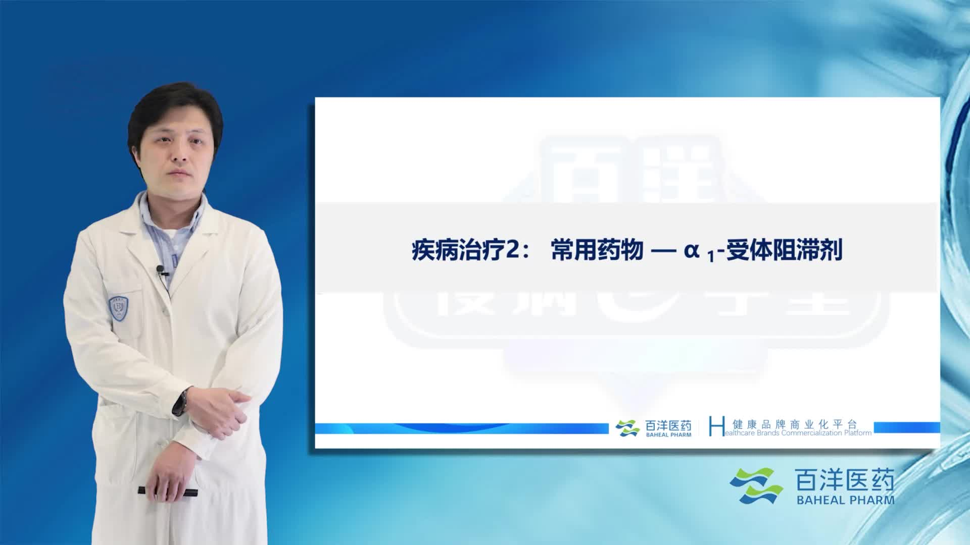 常用药物 — α 1-受体阻滞剂