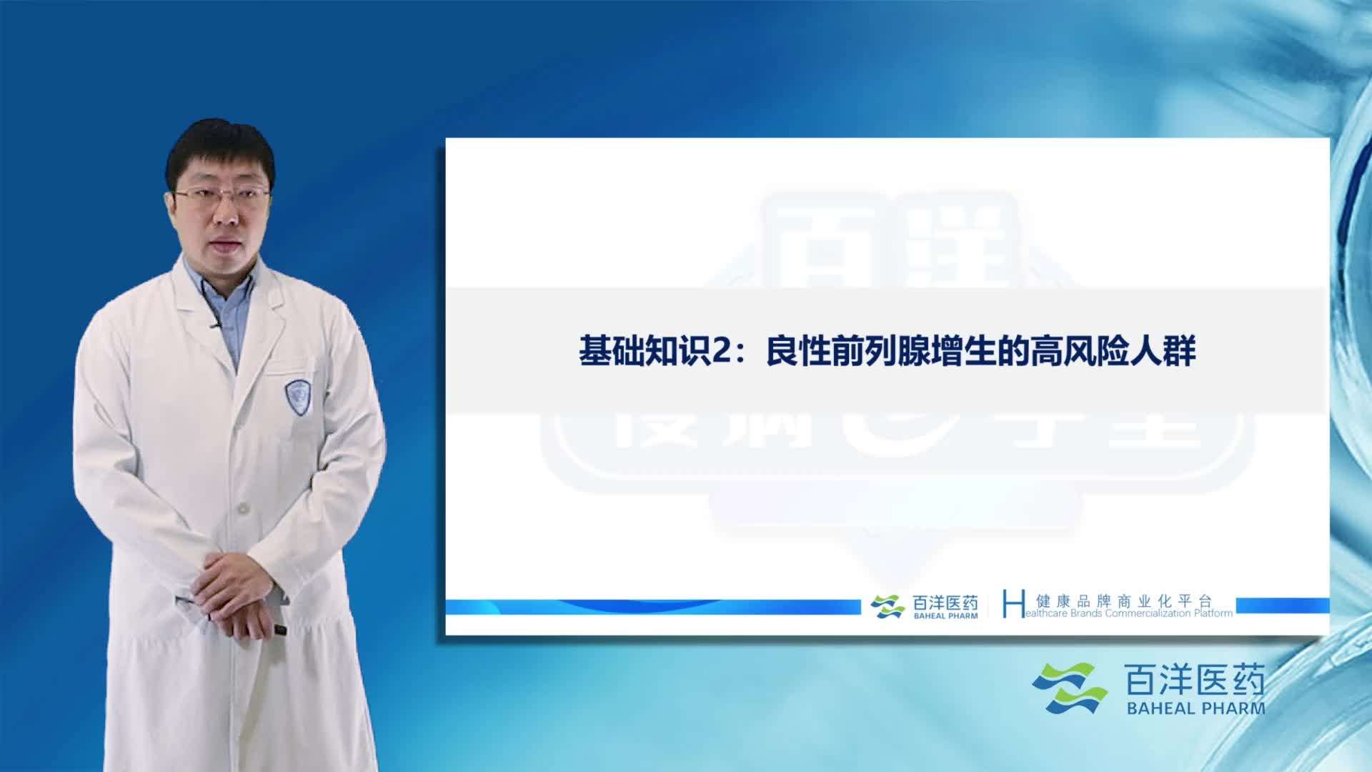 良性前列腺增生的高风险人群