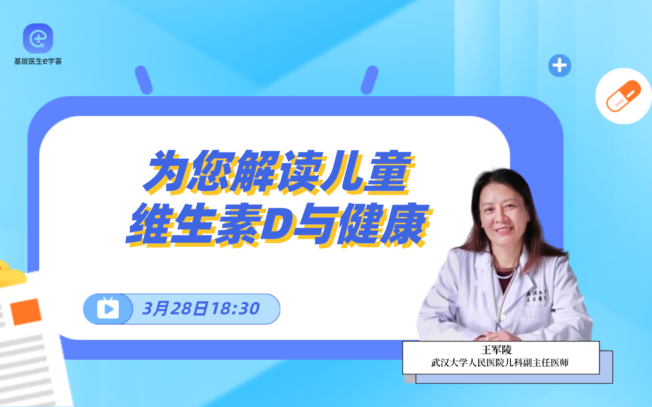 为您解读维生素D与儿童健康