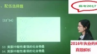 备战2017年执业药师考试16真题解析-中药学专业知识（一）