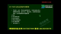 2017护考真题解析博傲教育：赵老师05.06